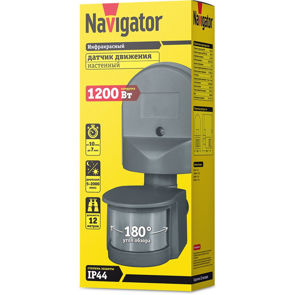 Датчик Navigator 71 966 NS-IRM04-BL Датчик движения ИК