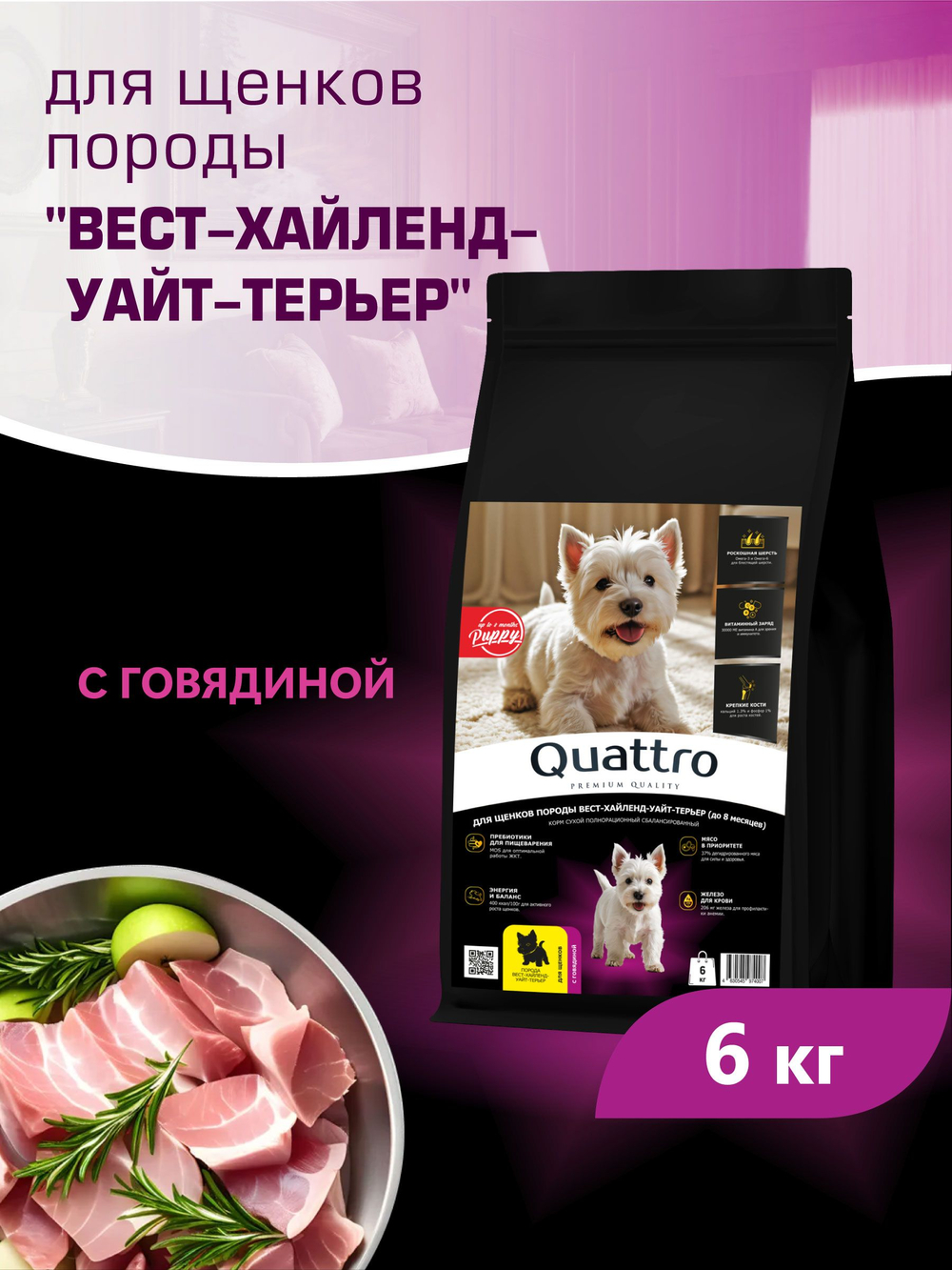 Quattro корм для щенков породы Вест-хайленд-уайт-терьер, с говядиной, 6 кг, QUATTRO