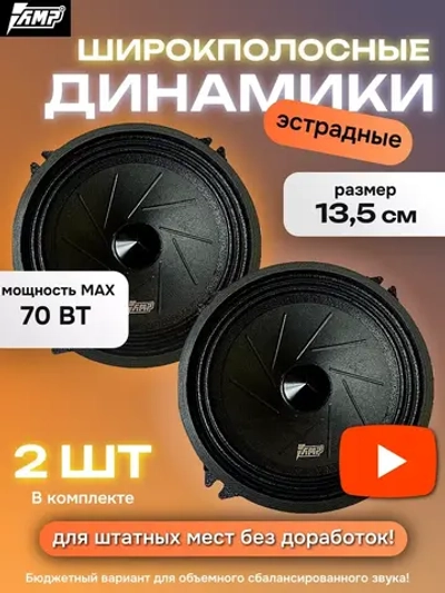 динамики автомобильные колонки 13 см в машину Mass FR52