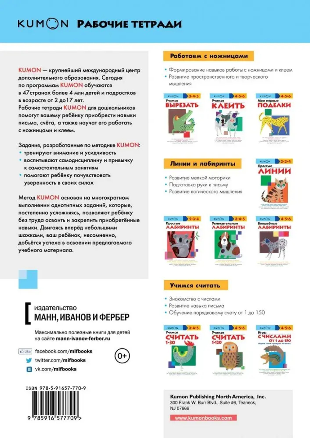 KUMON. Учимся считать от 1 до 30