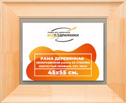 Деревянная рама 45x55 для постера и фотографий сеч. 71x28