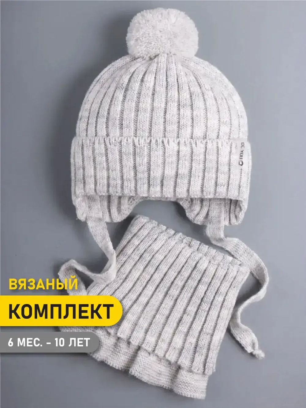 Шапка осенняя детская на завязках и снуд