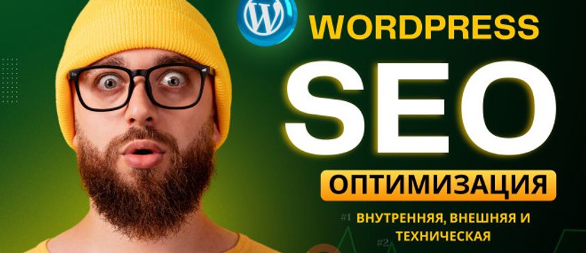 Первый SEO портал в России