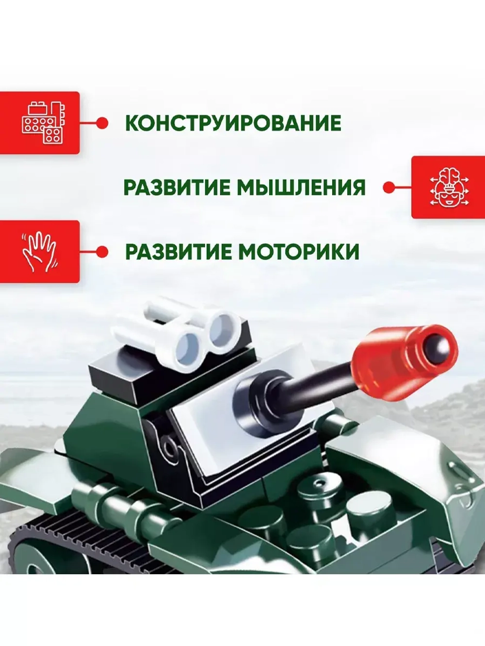 Конструктор Боевой танк 26 деталей