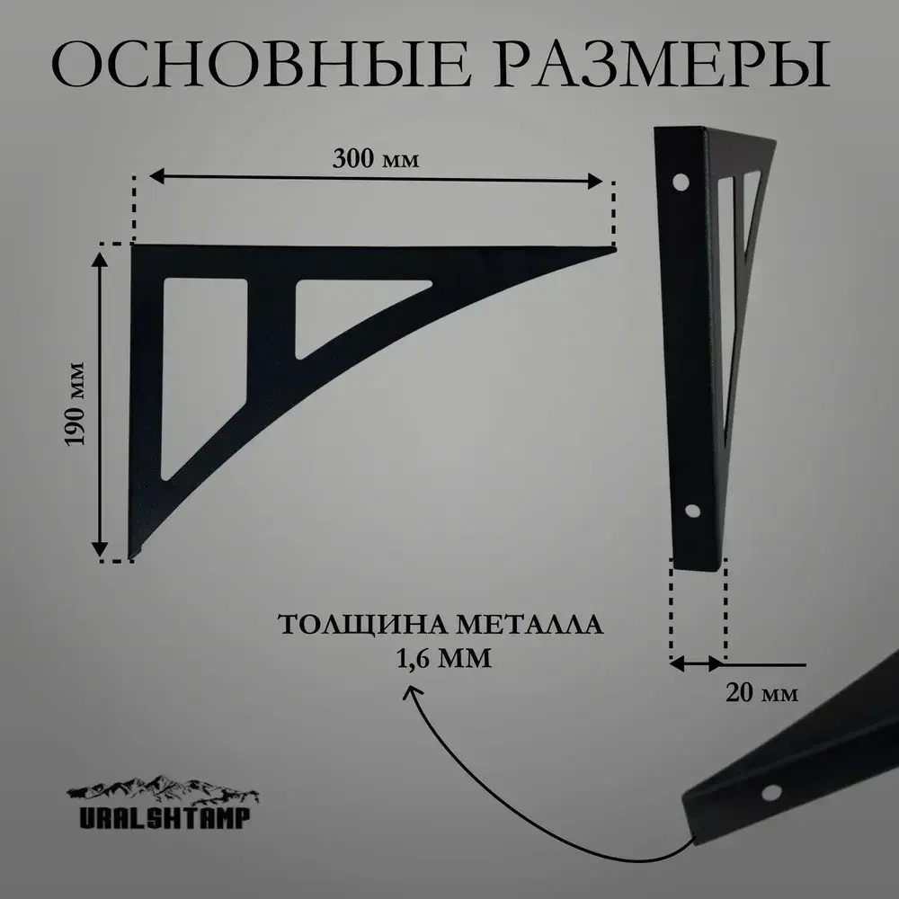 Кронштейны для полки 30х19см Усиленный Металлический 2шт.
