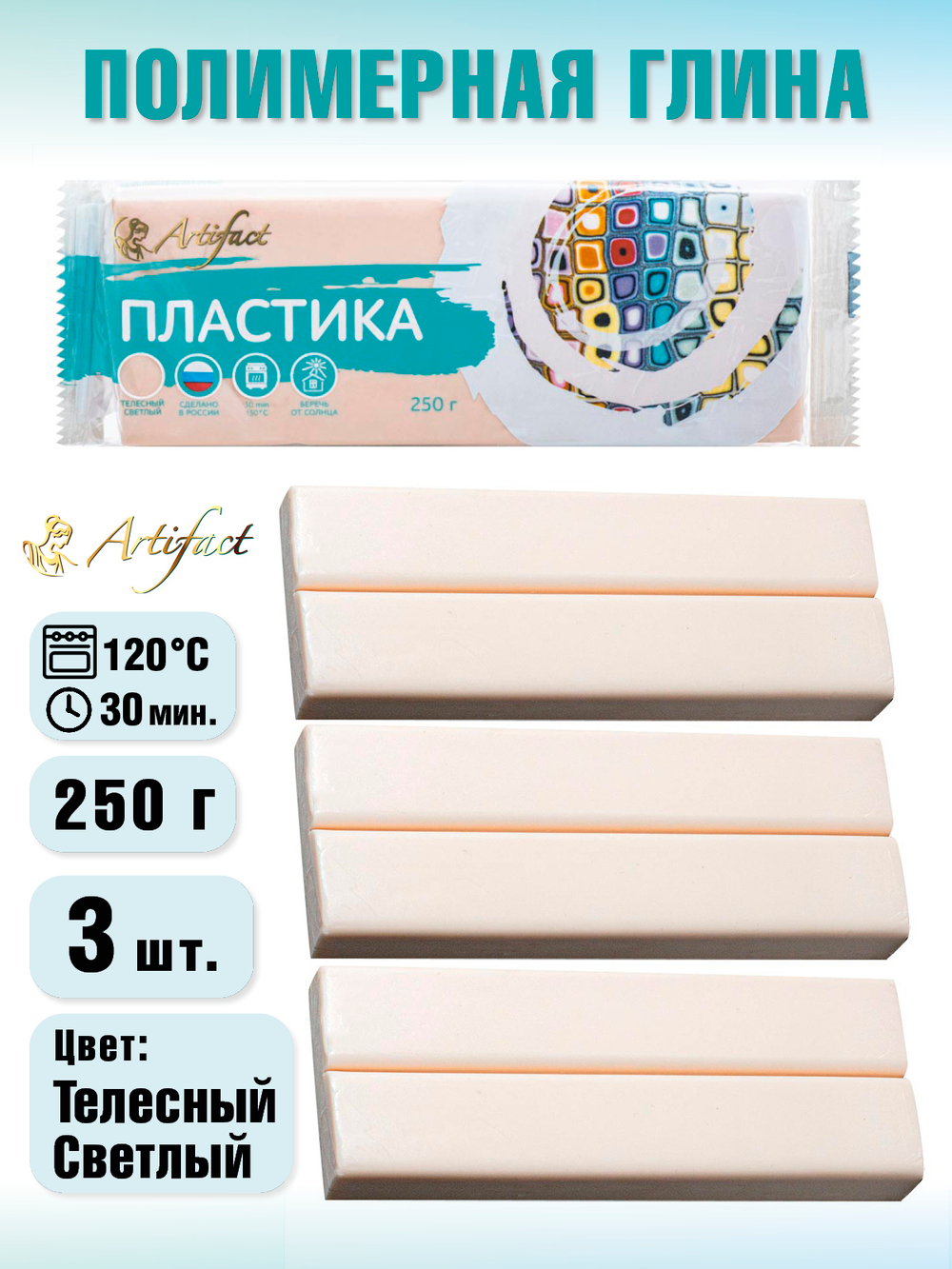 Полимерная глина "Артефакт", 250 г