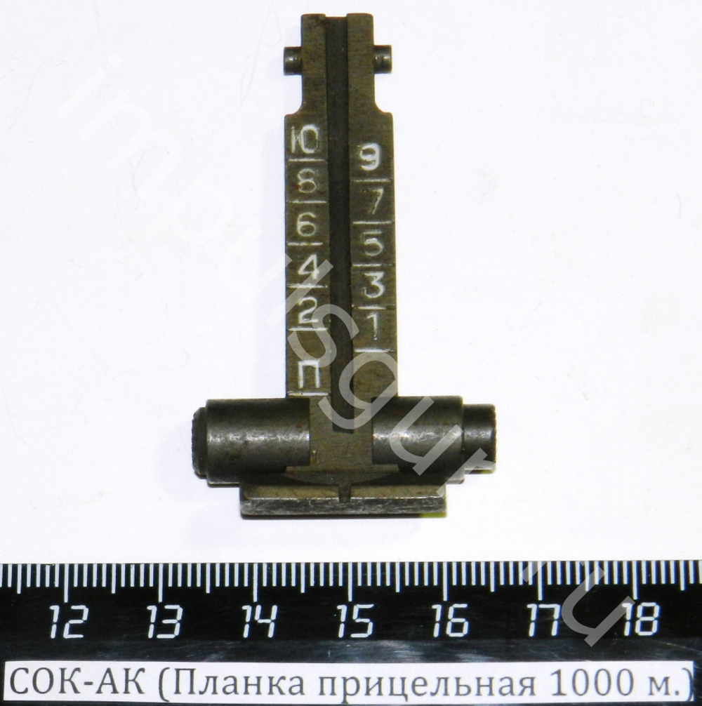 СОК-АК (Планка прицельная 1000 м.)