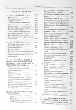 Постройка моделей судов. Энциклопедия судомоделизма