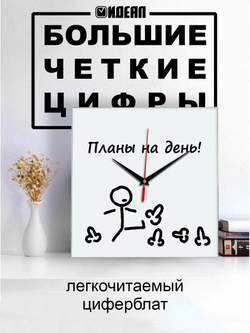Часы настенные Планы на день прикольные подарки на новый год Декор для дома, подарок