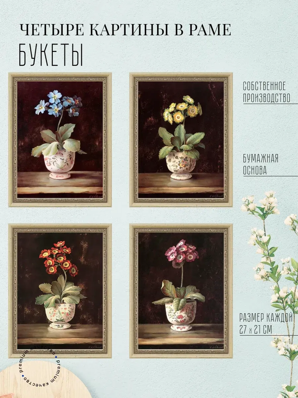 Картины на стену интерьерные 21*27 см 4 шт.