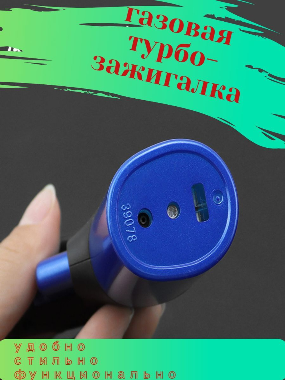 Зажигалка пустая для заправки газом