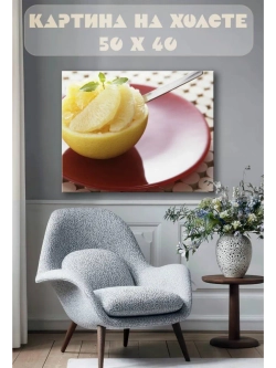Картина на стену 40 X 50 Цитрус