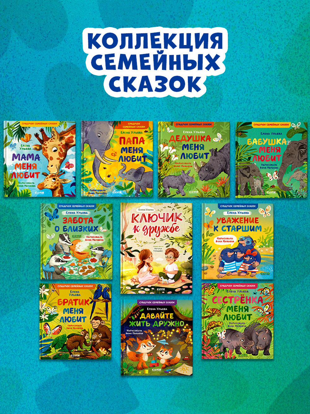 Сундучок семейных сказок. Папа меня любит