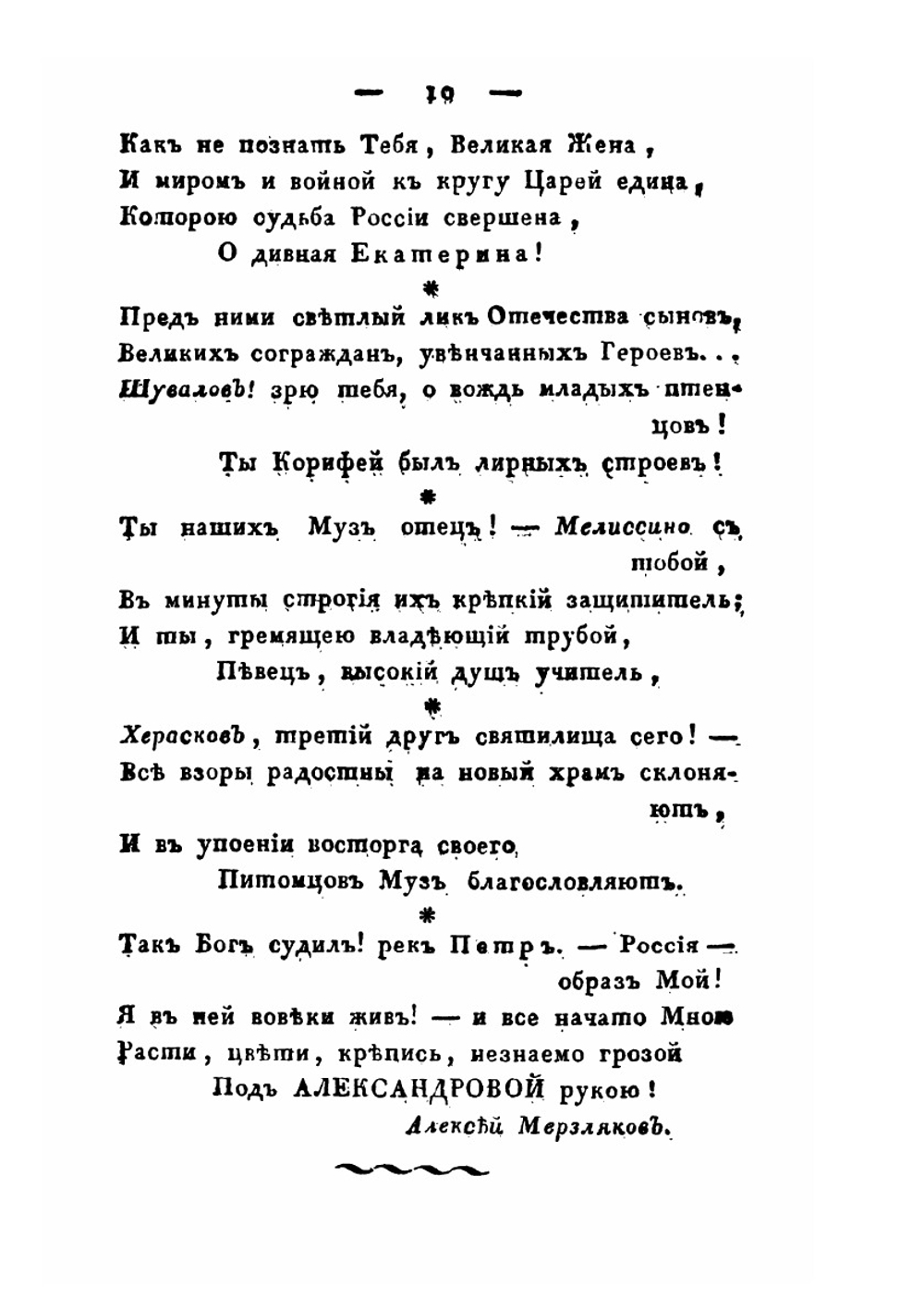 Вестник Европы. Часть 106 | Н. М. Карамзин