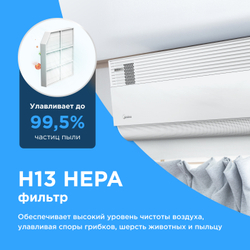 Сплит-система инверторного типа с функцией притока атмосферного воздуха Midea Gaia Full DC Inverter