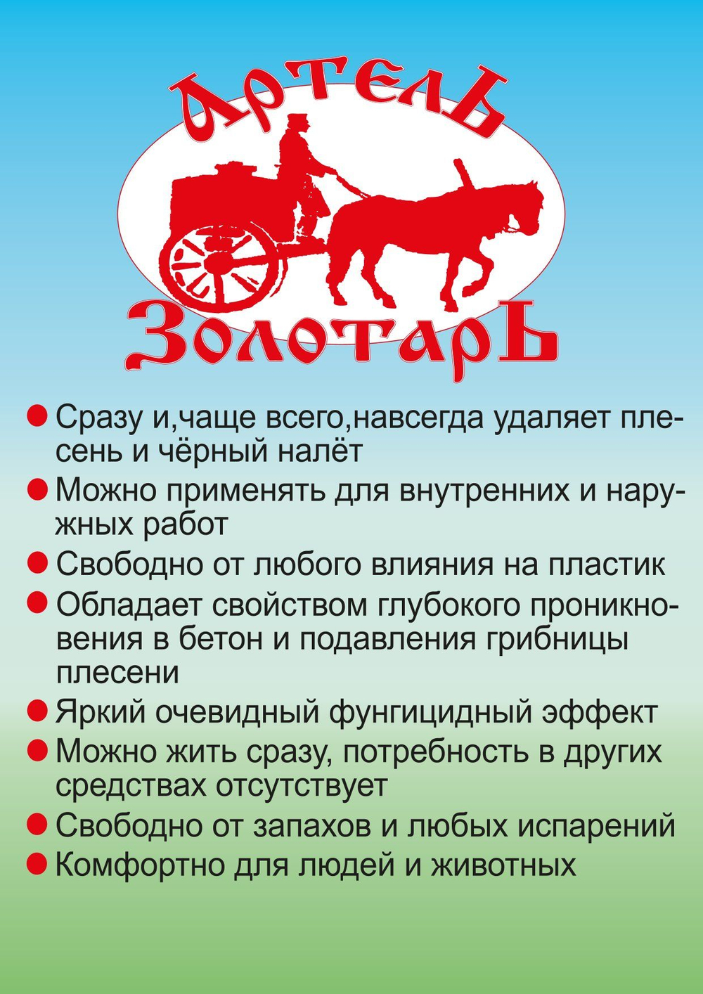 Средство от грибка и плесени Артель Золотарь 5л / Универсальное моющее средство