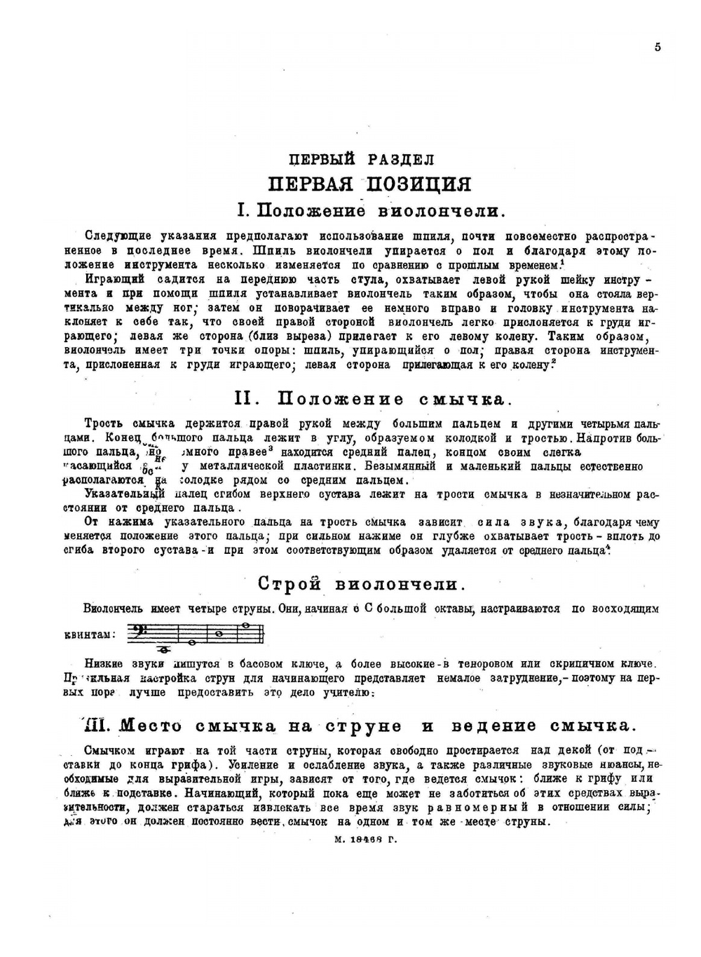 Школа игры на виолончели | К.Ю. Давыдов