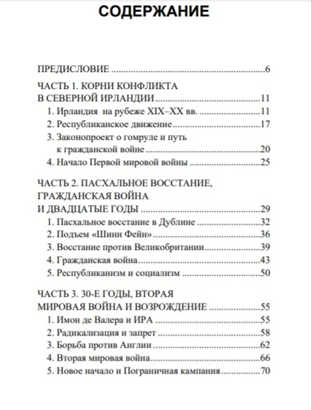 Ирландский национализм в XX веке. Рихард Шапке. Категория 1