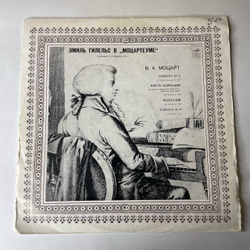 Винтажная виниловая пластинка LP В. А. Моцарт, Эмиль Гилельс, Эмиль Гилельс В Моцартеуме (СССР 1972)