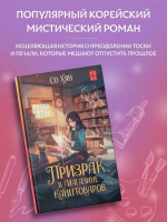 Призрак в магазине канцтоваров