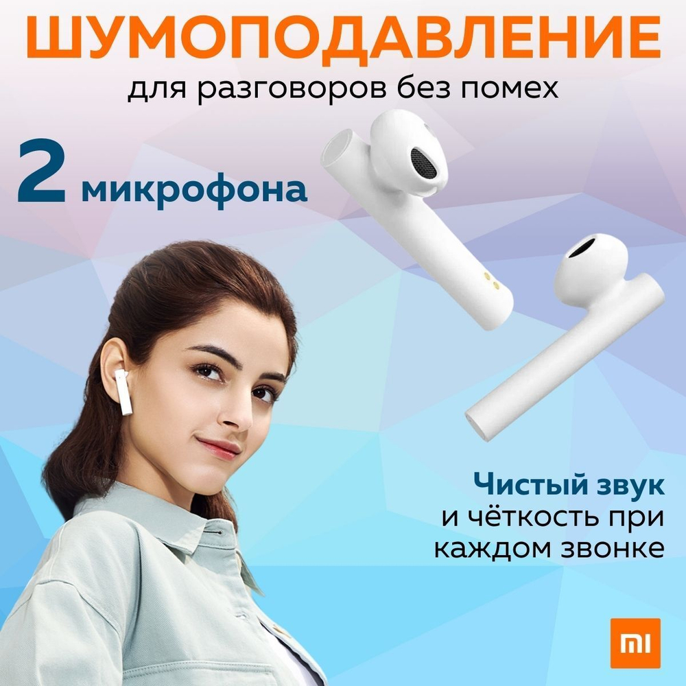 Беспроводные наушники Xiaomi Mi True Wireless Earphones 2 Basic White