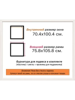Рама 70x100 для картин и фотографий