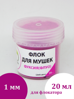 Флок для мушек (20 мл)