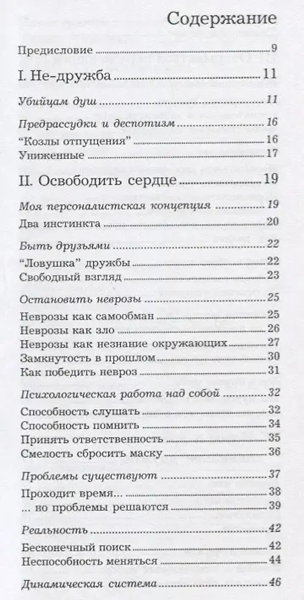 Быть другом или иметь друзей?