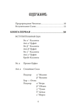 Орфей: лирическая легенда (PDF)