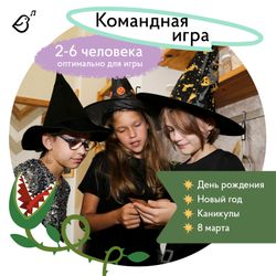 Квест «Феи против ведьм»