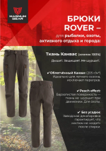 Брюки МАГНУМ ROVER коричневый