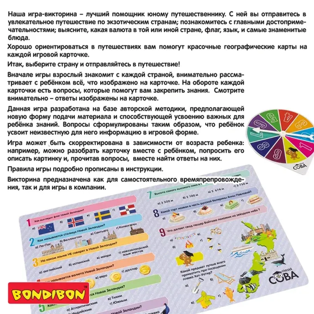 Игра-викторина Умная сова Мой первый путеводитель СТРАНЫ МИРА