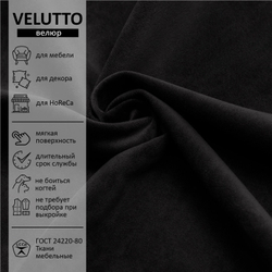 Велюр Velutto