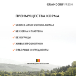 Сухой корм Grandorf Fresh с мясом утки и бататом для собак мелких пород 1 кг (Грандорф Фрэш)