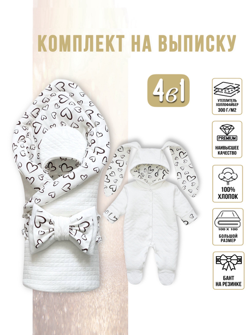 Комплект на выписку (4 предмета) "Сердца" ЗИМА