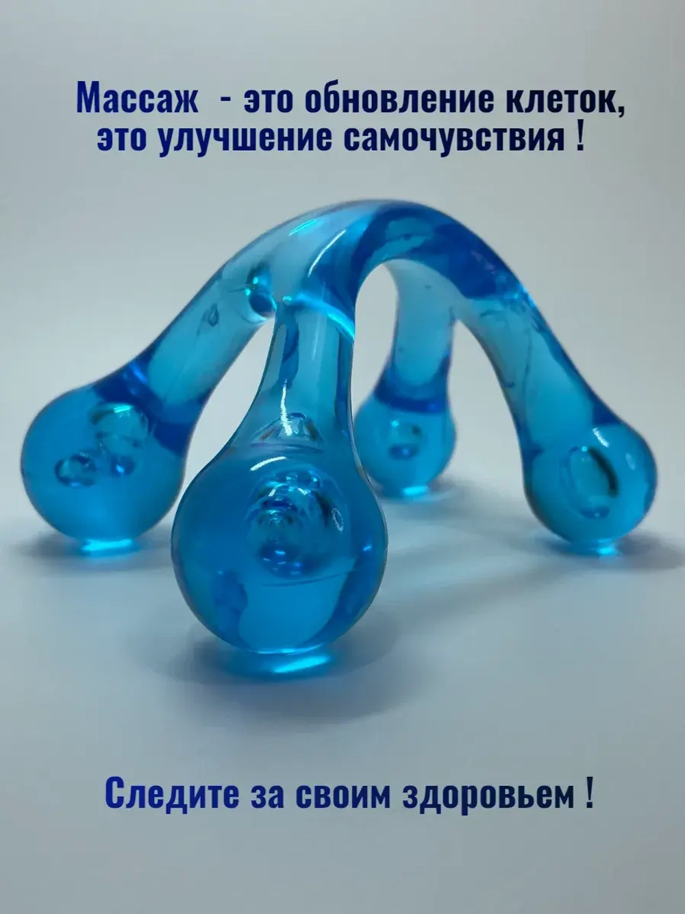 Массажер для триггерных точек
