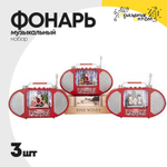фонарь музыкальный набор 3шт со снегом (красный)