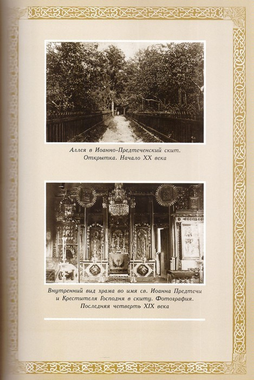Житие оптинского старца Амвросия. Схиархимандрит Агапит (Беловидов)