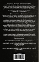 Один из нас - следующий. Карен М. Макманус