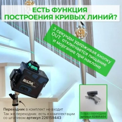 Профессиональный лазерный уровень нивелир HILDA 3d 12 линий 360 градусов, самовыравнивающийся, строительный с кейсом, зеленый луч (полный комплект)