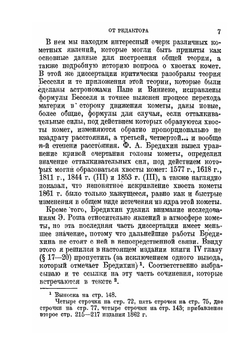 О хвостах комет | Бредихин