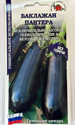 Баклажан Пантера 0,2 г СМБК-30