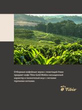Кофе молотый Tchibo Gold Мokka, 250 г x 4 шт