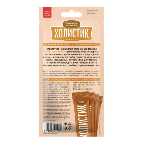 Деревенские лакомства 