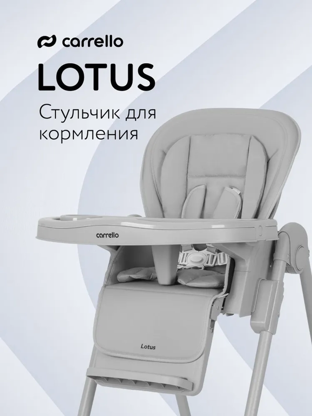 Стульчик для кормления Сarrello Lotus