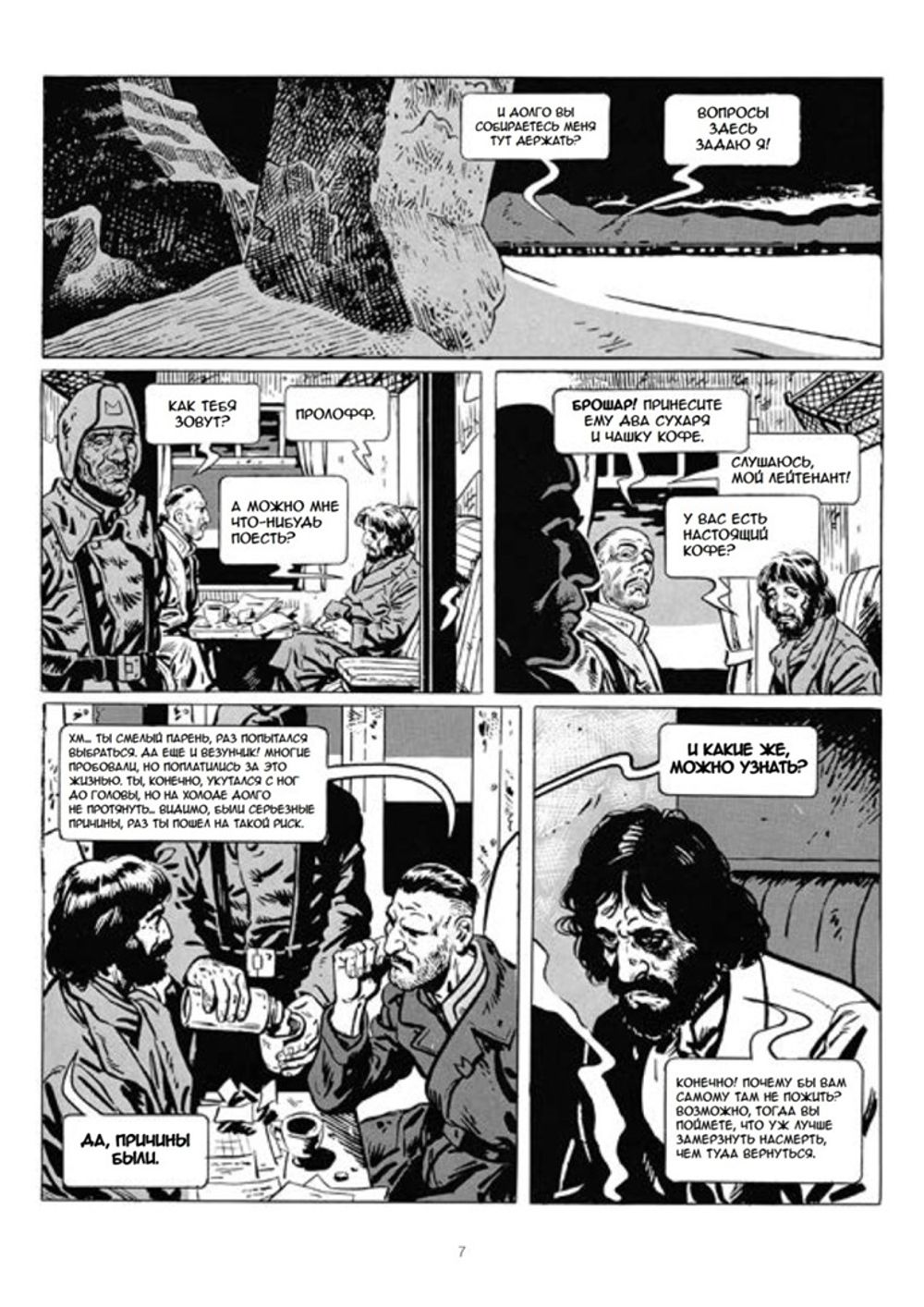 Комикс Сквозь снег