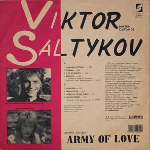 Виктор Салтыков / Армия Любви (LP)