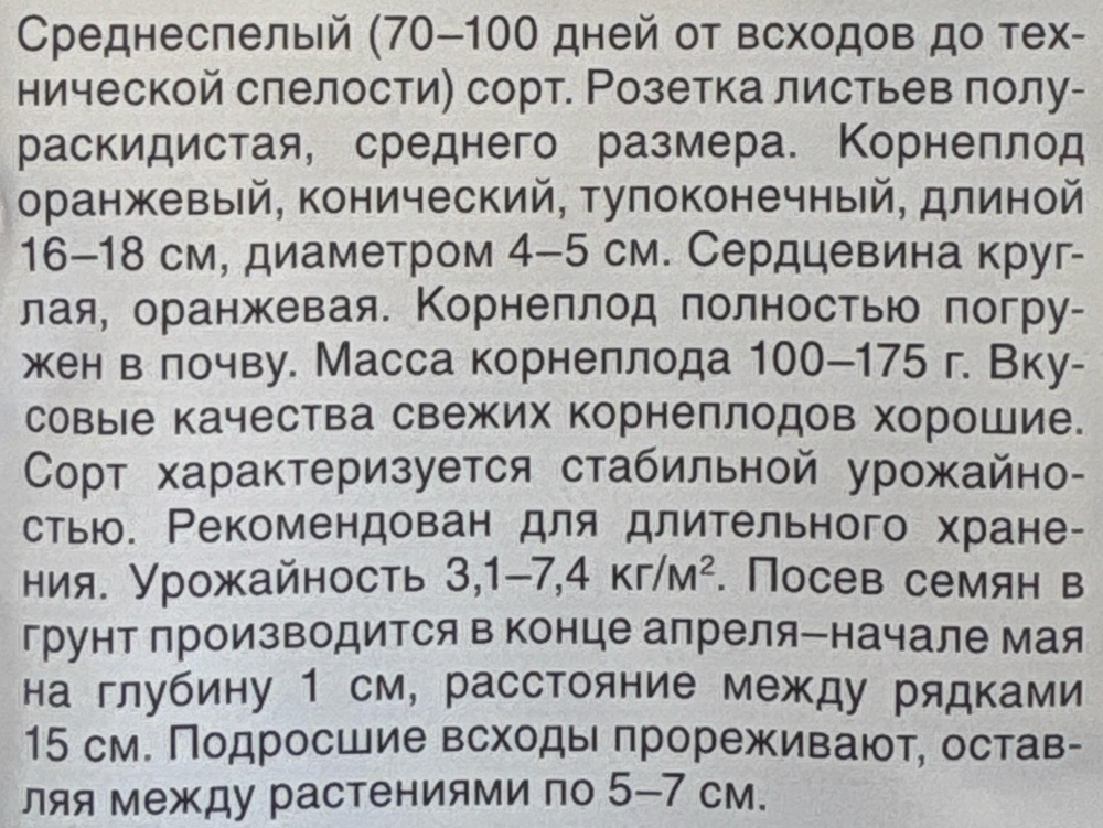 Морковь Московская зимняя А515 1+1/ 4 г СММ-02