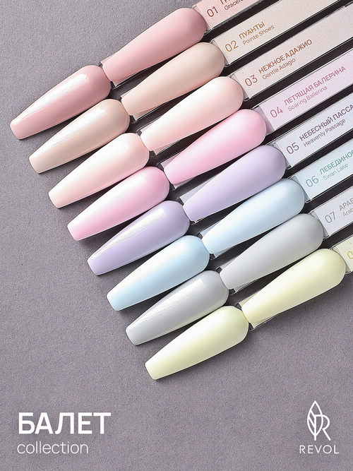 REVOL Гель лак Балет №2 Пуанты, 10мл