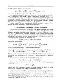 Теория бесселевых функций. Часть первая | Г.Н. Ватсон